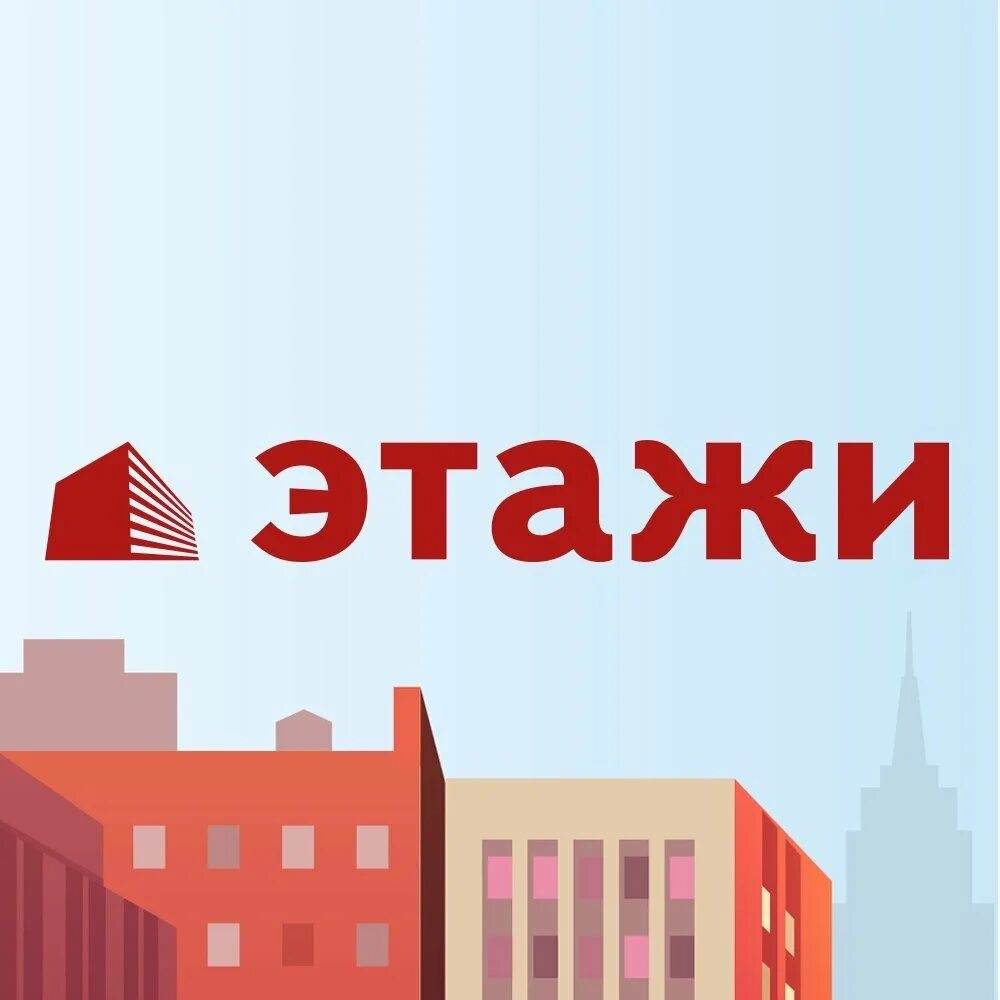 Этажи логотип. Этажи въезд. Этажи тюмень. Этажи въезд. Этажи агентство недвижимости.