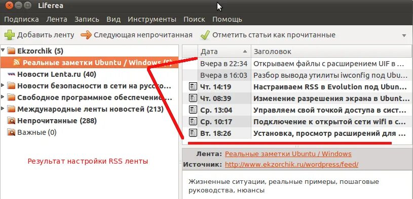 RSS лента. Примеры RSS лент. RSS лента новостей. RSS лента как выглядит. Ссылка на новость на сайте