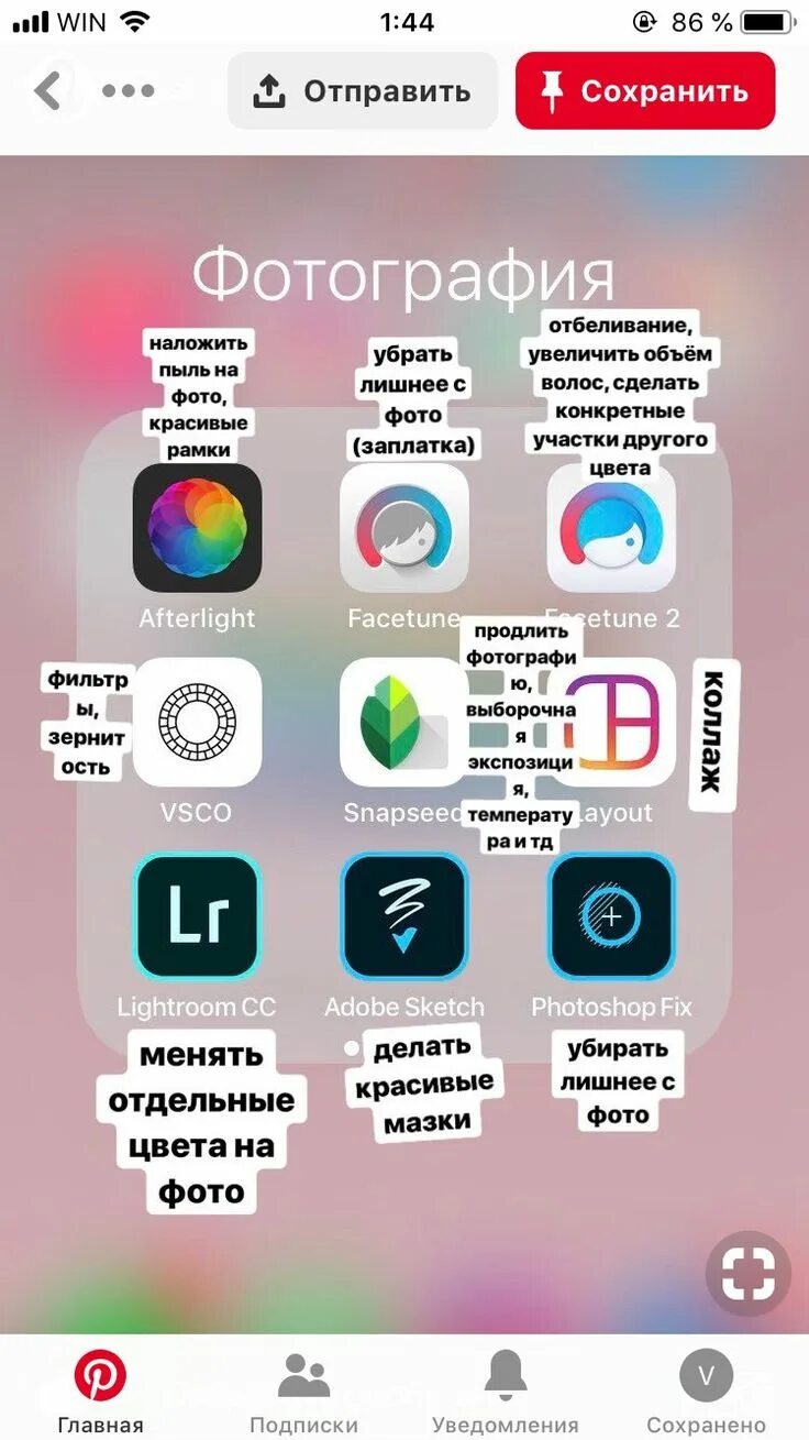 В каком приложении можно сделать. Приложение для обработки. Приложения для обработки фотографий. Популярные приложения для обработки фотографий. Программы для обработки фотографий.