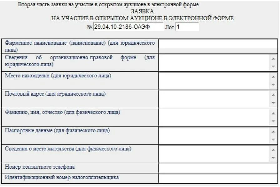 Заявка на участие в закупке 44 фз. Пример заявки на участие в электронном аукционе. Образец заявки на участие в аукционе. Первая часть заявки. Заявка на участие в электронном аукционе образец.