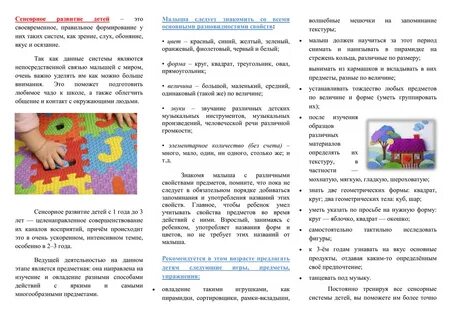Буклет сенсорное развитие ребенка