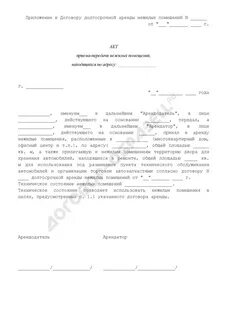 Акт субаренды помещения образец