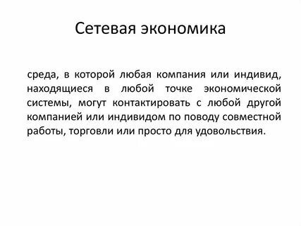 Сетевые понятия и определения