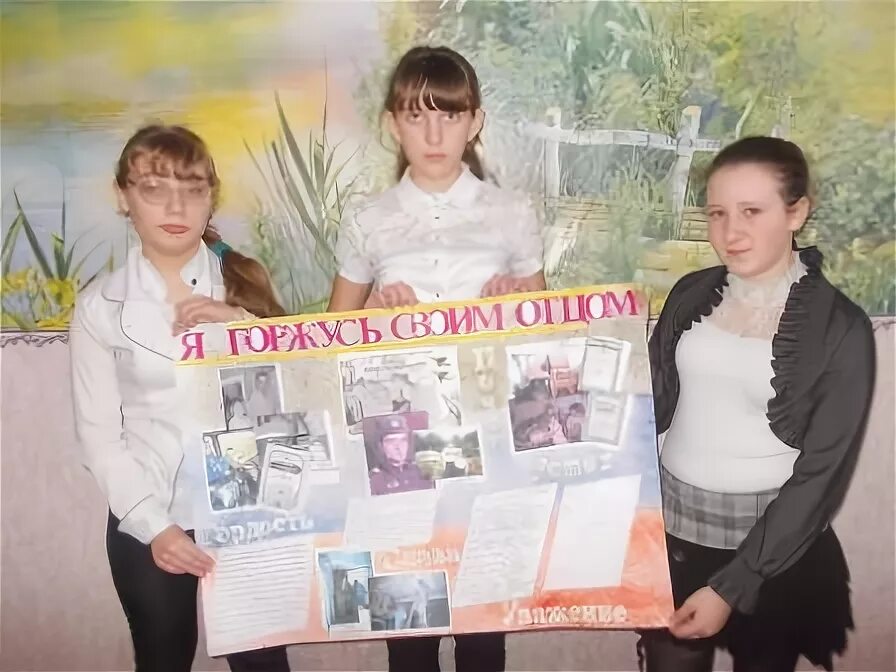 проект я горжусь своим папой. я горжусь тобой отец. стенгазет я горжусь своим отцом. плакат горжусь своим отцом. я горжусь своими родителями.