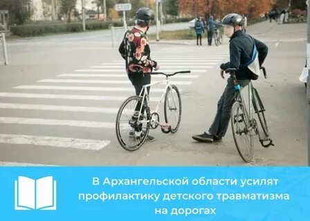Травма архангельск