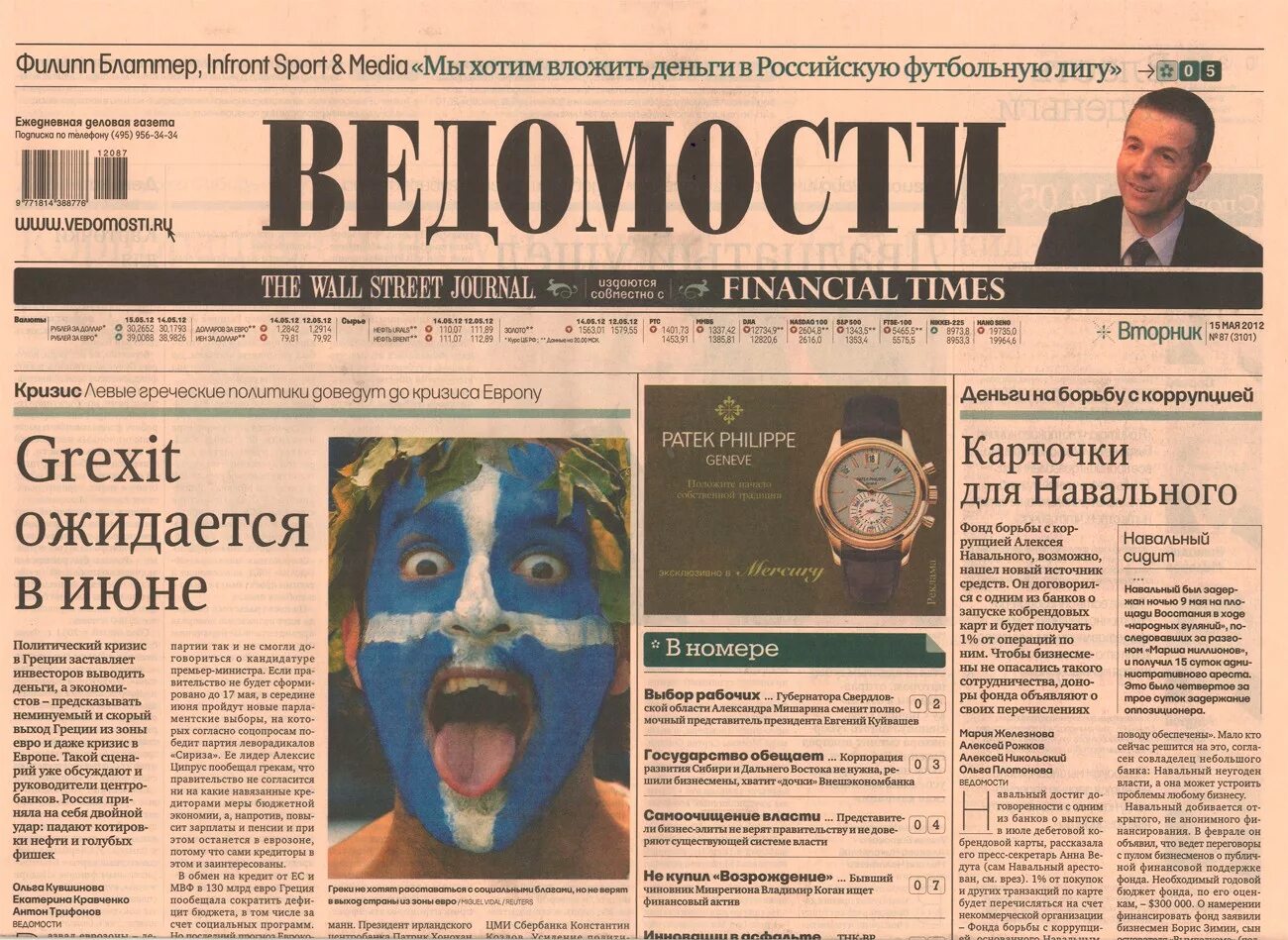 Ведомости корреспонденты. Ведомости. ведомости журнал. заголовки газет и журналов. современная газета ведомости.