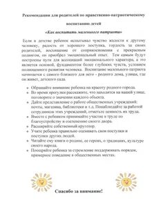 Консультация для родителей как воспитать маленького патриота