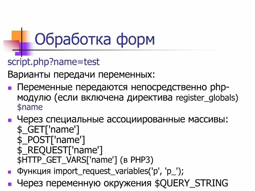 Php передаваемые переменные