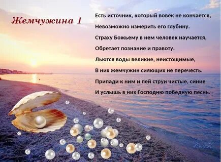 Жемчужина 1