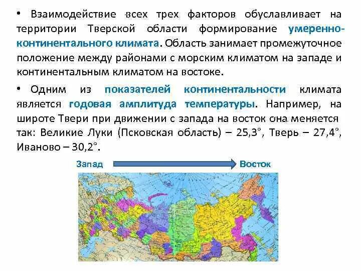 В умеренно континентальном климате при достаточном увлажнении. Климатообразующие факторы континентального климата. факторы умеренно континентального климата. причины влияющие на формирование климата. какие факторы оказывают влияние на формирование климата?.