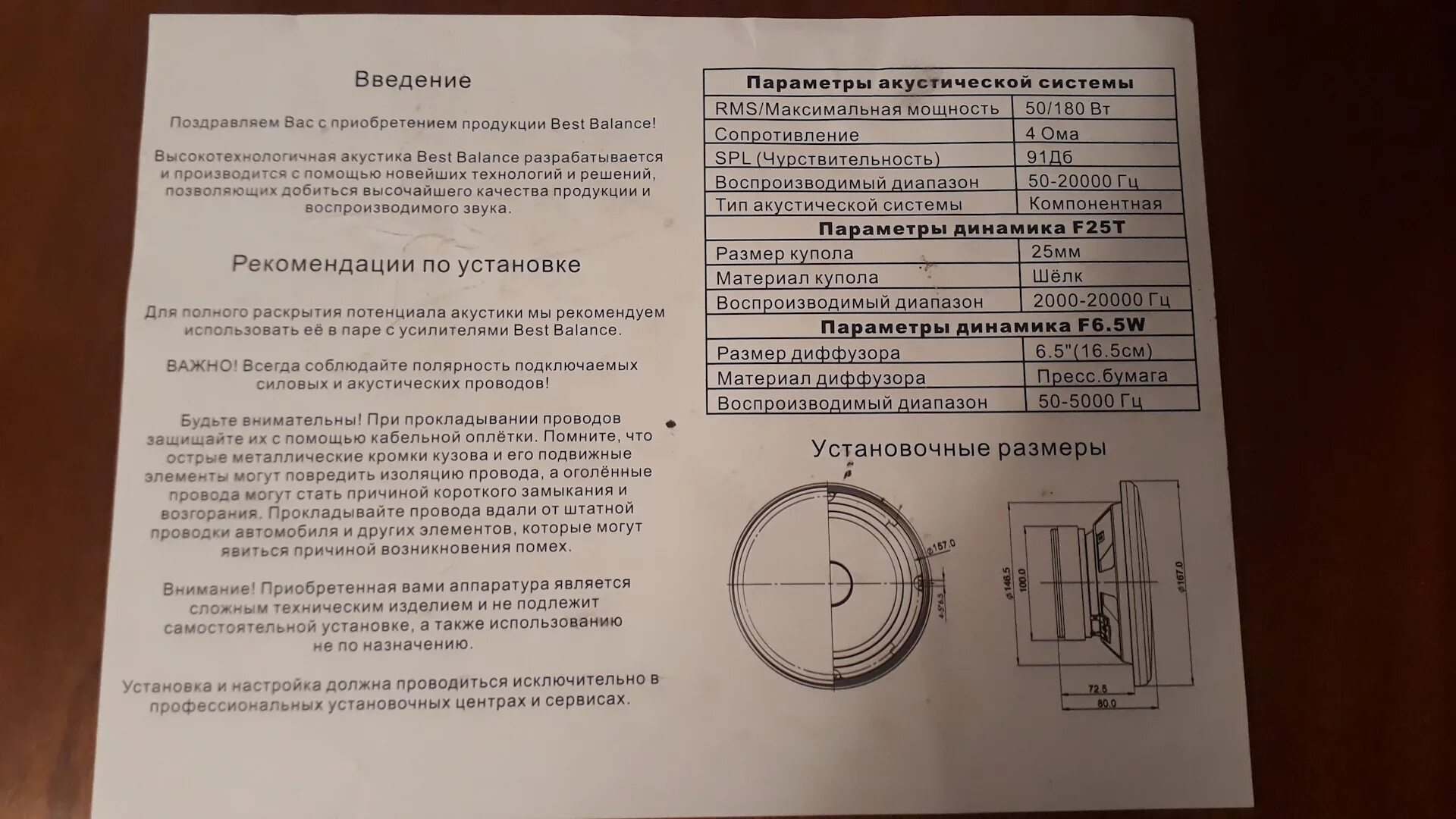 F 6.5 c. Бест беленс f6.5c. Best Balance f6.5c инструкция. Best Balance c6.5c характеристики. Бест баланс б6.5с.