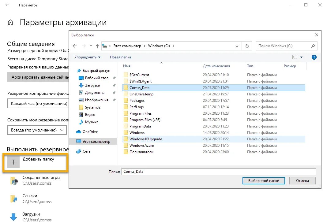 Папка Windows. Создание резервных копий папок. Файл Windows. Папка Windows 10. Название файла виндовс