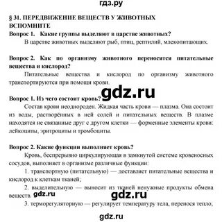 6 класс параграф 31