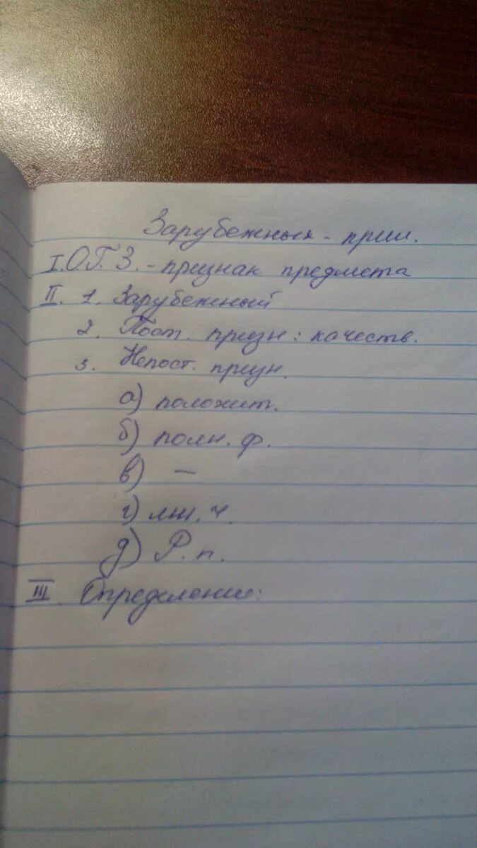 Разбор под цифрой 3. Морфологический разбор слова зарубежных. Выполнить морфологический разбор слова зарубежных. Разбор под цифрой три.