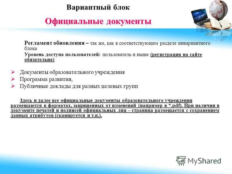 официальный документ это документ. официальные документы программа. рабочая образовательная программа. официальные документы программа. программа делопроизводство.