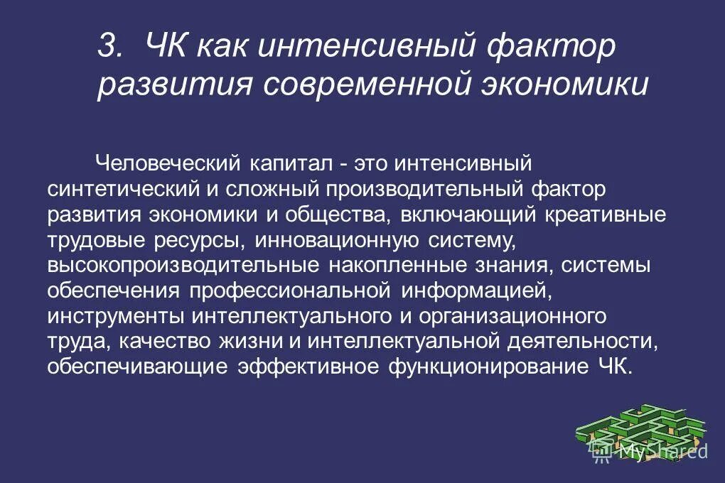 Потенциальный капитал