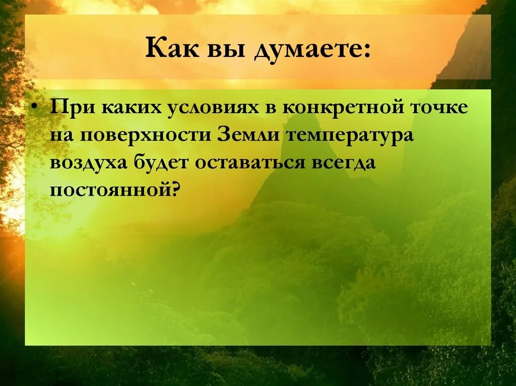 Сделайте вывод как можно использовать природно ресурсный