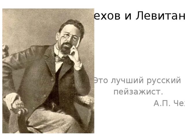 Чехов про врача. А П Чехов врач. Чехов и медицина.