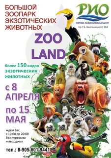 Зооленд тверь тц