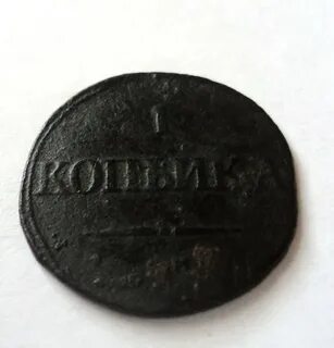 Монеты 1831 года