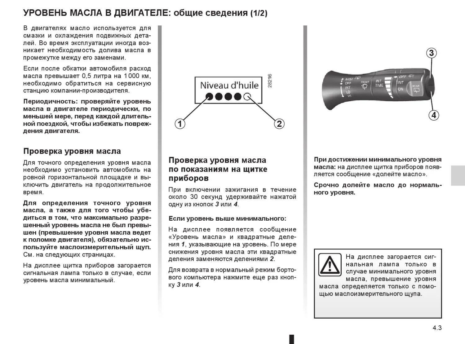 Рено инструкция уровень масла. Автомагнитола Рено Колеос 2008 инструкция. Рено инструкция уровень масла Max. Level инструкция