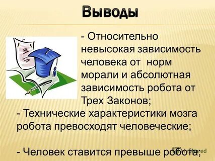 Человек м закон
