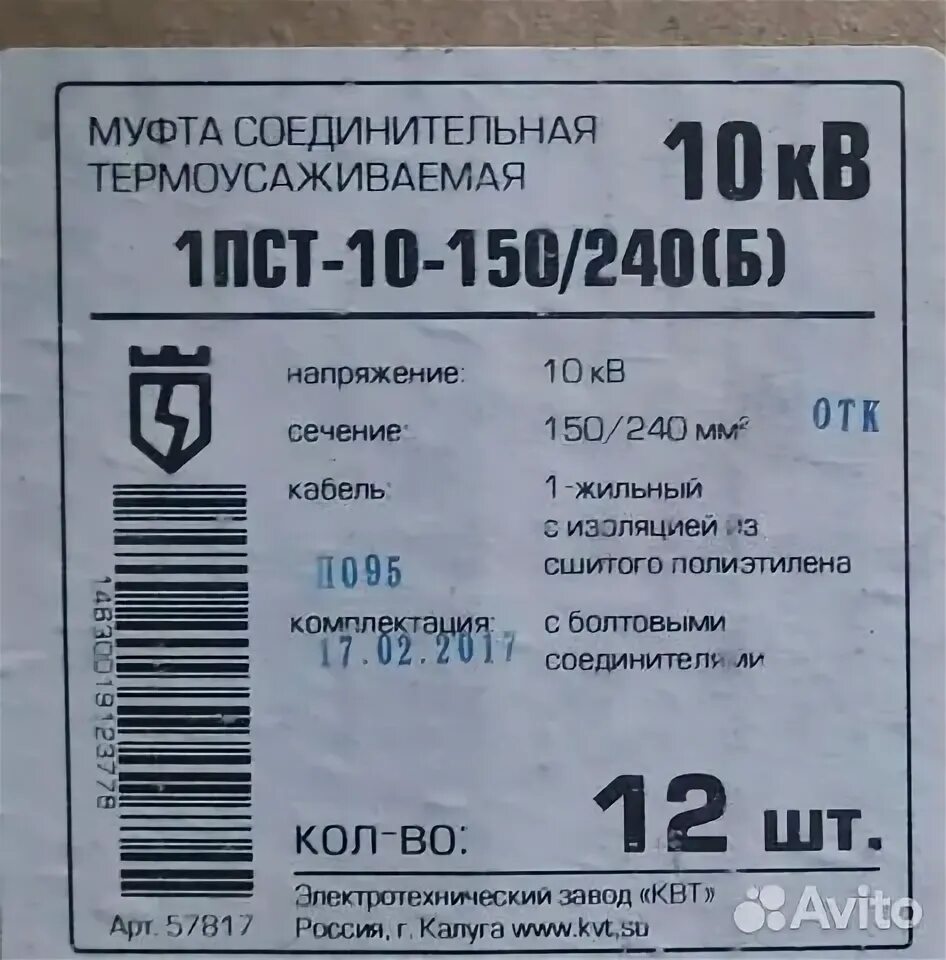 Муфта соединительная 4пст б -1-150/240. Муфта 4 ПСТ 150-240. 1пст-10-150/240. Муфта термоусаживаемая соединительная 5пст 150-240. Муфта 4пктп б 150 240