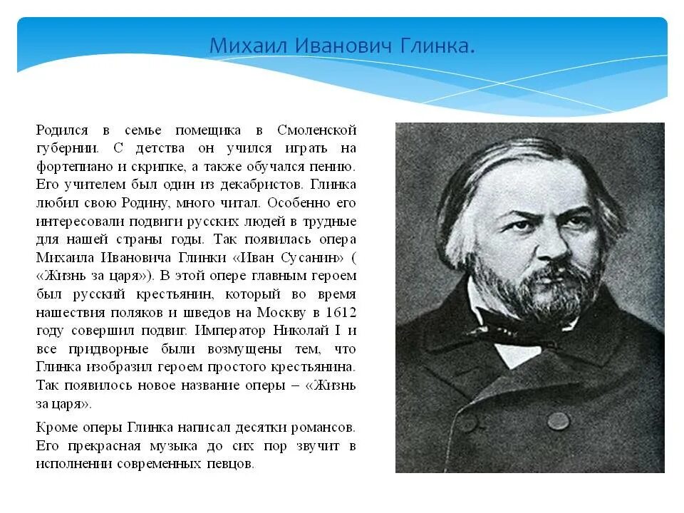 Михаил иванович глинка (1804—1857). Михаил глинка портрет. Михаил глинка композитор. Михаил глинка композитор. 3.