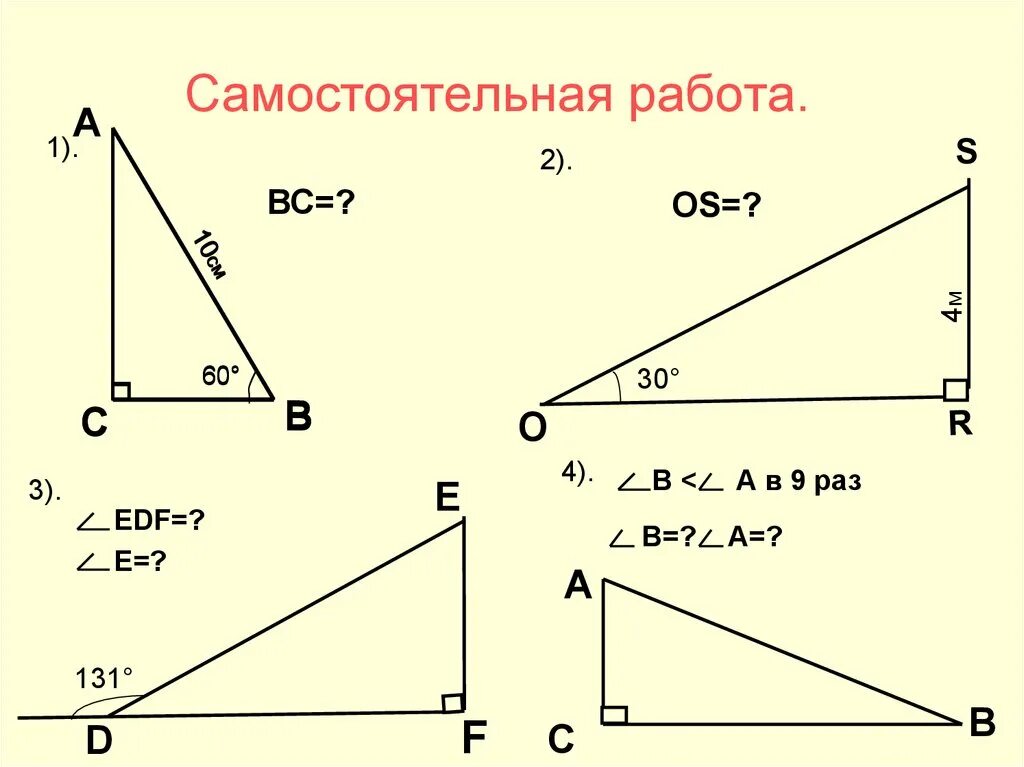 Контрольная работа прямоугольные треугольники 7. Задачи по теме прямоугольный треугольник 7 класс геометрия карточки. задачи на прямоугольный треугольник 7 кл. задачи по геометрии 7 класс свойства прямоугольного треугольника. самостоятельная работа свойства прямоугольного треугольника.