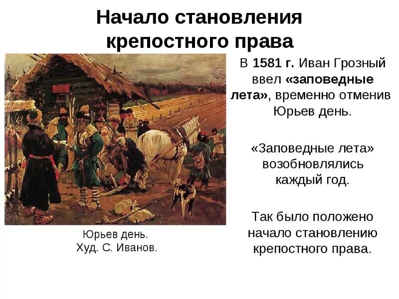 Крепостное право рассказы. Крепостное право в России 19 века. Общество 18 века в России крепостное право. Крепостное право это в истории.