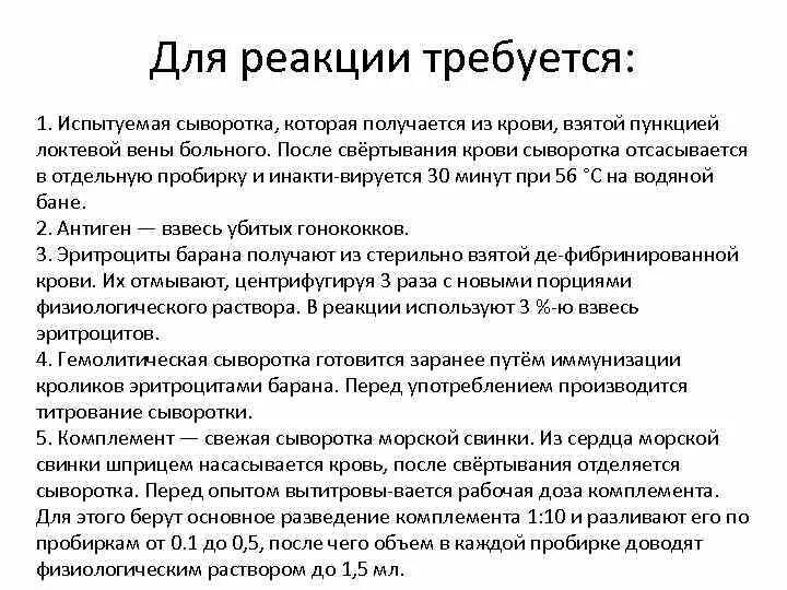 Комплемент сыворотка. Сыворотка крови морской свинки. КЩС крови морская Свинка. Комплимент из сыворотки крови морской свинки. Кальций в сыворотке крови морских свинок.