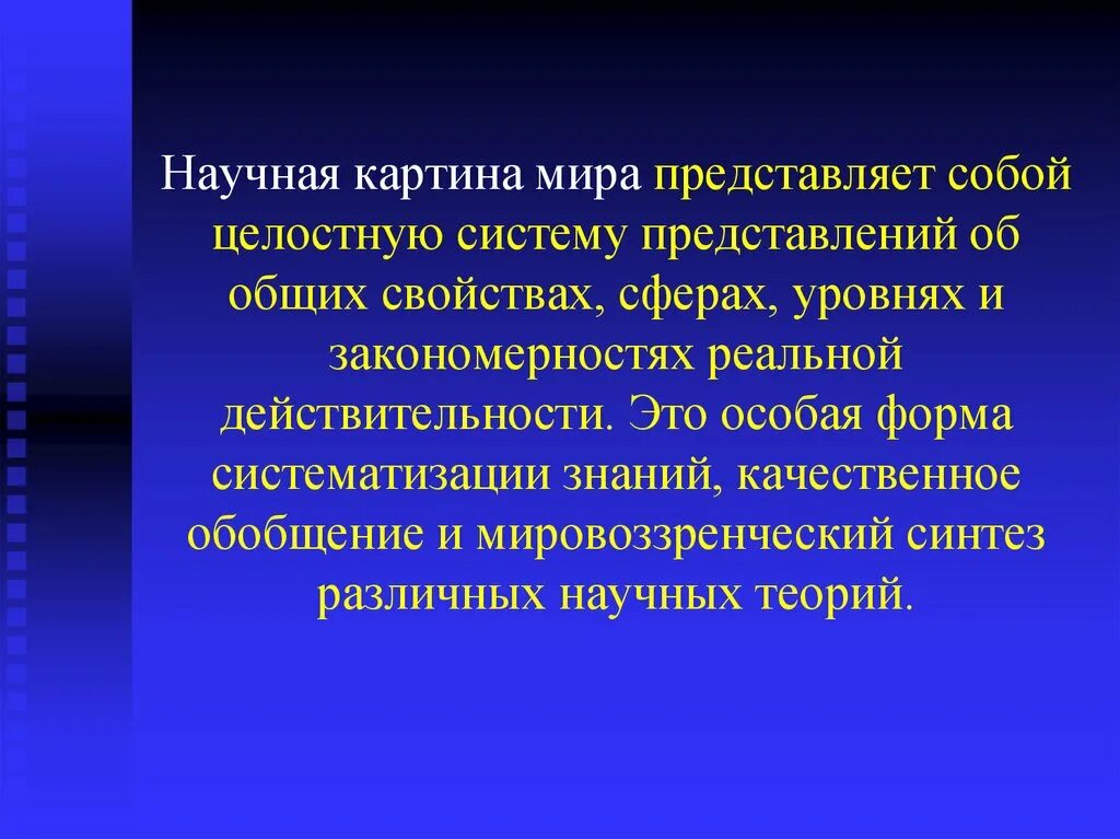 Что представляет собой на современном этапе. Современная научная картина Миа.