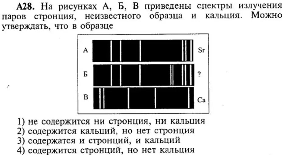 На рисунке приведены спектры излучения атомарных водорода. Задания на спектры излучения. На рисунке приведены спектры излучения неизвестного газа. На рисунке приведены спектры излучения паров. На рисунках а б в приведены спектры излучения паров стронция.