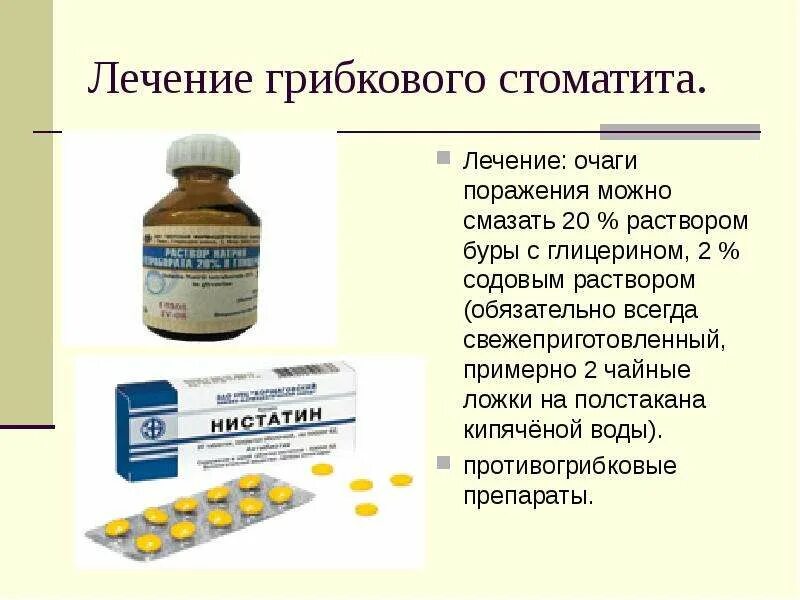 Препараты при грибковом стоматите. Разновидности стоматита. При стоматите препараты детям. Лекарство от стоматита во рту у детей 6 лет.