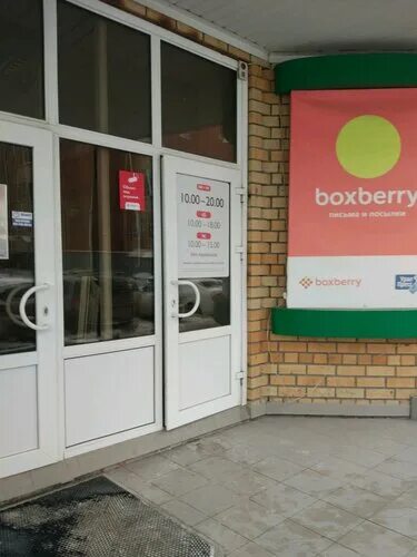 Больше не работает: Boxberry, курьерские услуги, Тюмень, Комсомольская улица, 58