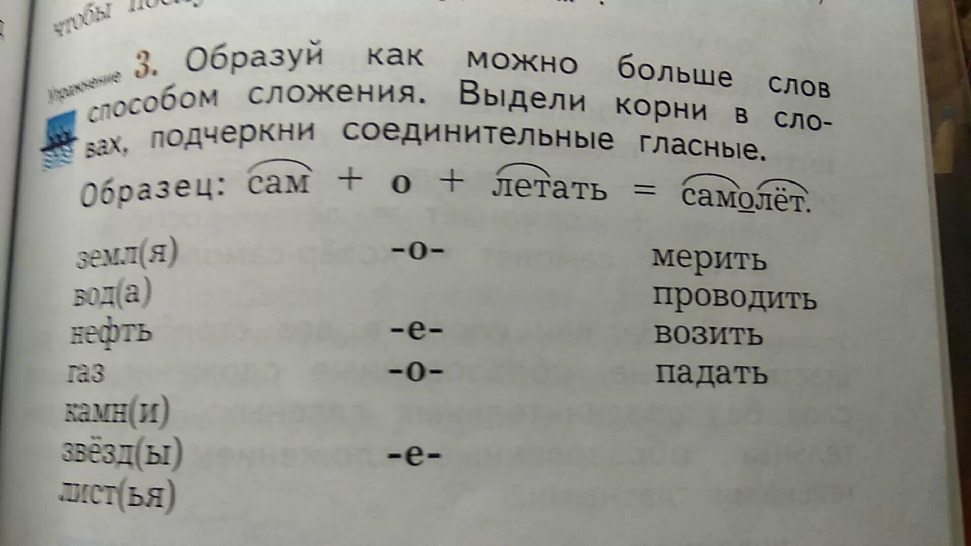 Образуй как можно больше слов способом сложения. Образуй как можно больше слов способом сложения выдели. Образовать больше слов способом сложения. Образуй как можно больше слов способом. Слово можно образовать с помощью