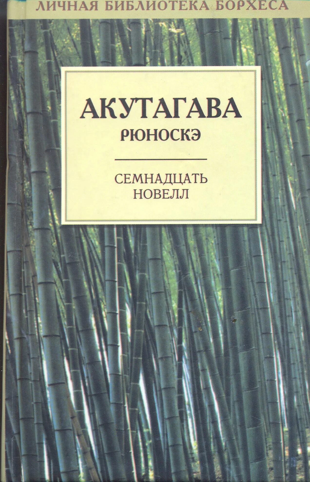 паутинка рюноскэ акутагава книга. врата расёмон рюноскэ акутагава. «в чаще» (1922) акутагава рюноскэ. акутагава рюноскэ ворота расёмон. акутагава рюноскэ писатель ворота расемон.