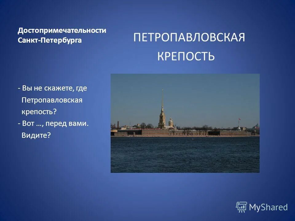 Достопримечательности петербурга 2 класс