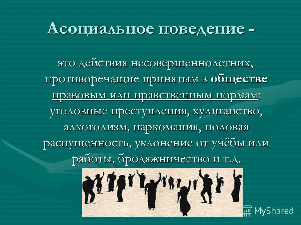 Предупреждение девиантного поведения военнослужащих. Поведение противоречащее принятым в обществе. Отклоняющееся или девиантное поведение. Отклоняющееся поведение личности. Поведение противоречащее принятым в обществе.