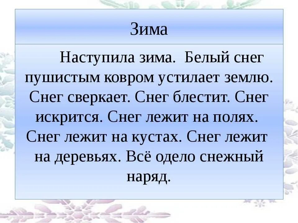 Зимний текст 1 класс. Сочинение про зиму. 5 Предложений о зиме. Текст про зиму. Сочинение на тему зима.