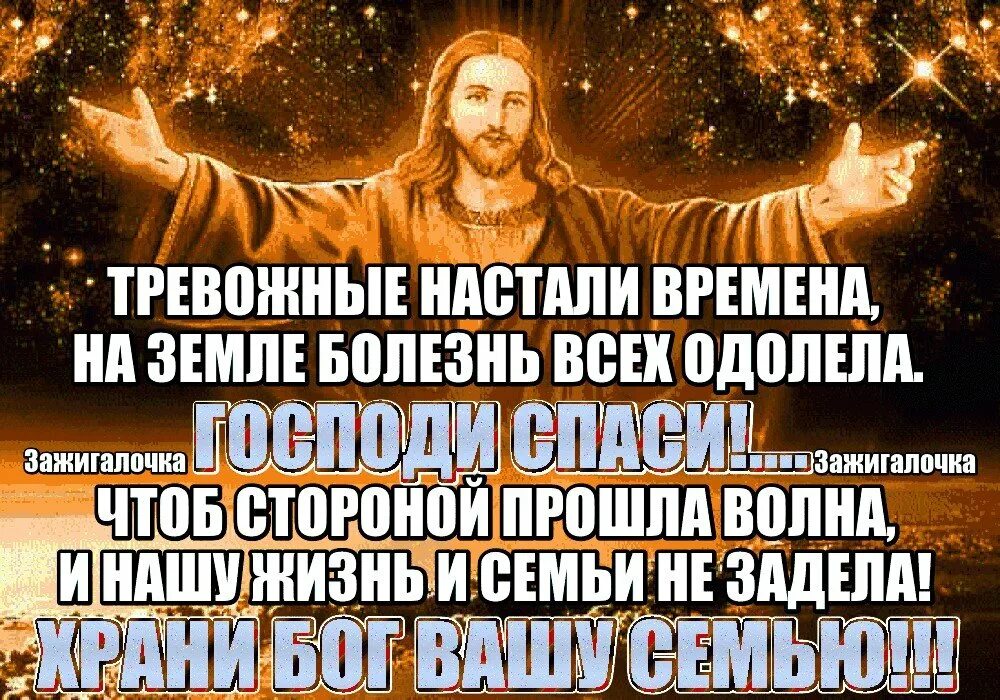 Господи помоги и сохрани. Господи храни нас всех. Господи Спаси и сохрани. Храни Господь всех людей на земле. Храни господь душу