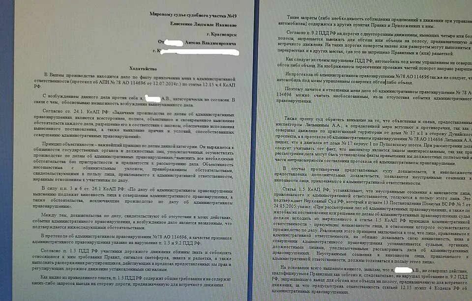 Без регистрации статья. Ходатайство в суд по делу об административной ответственности. Переквалификация административного правонарушения на преступление.. Судебная практика по административным правонарушениям. Письменные пояснения по делу об административном правонарушении.