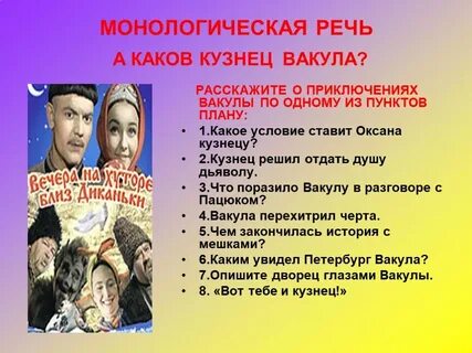 Характеристика оксаны из ночь перед рождеством 5