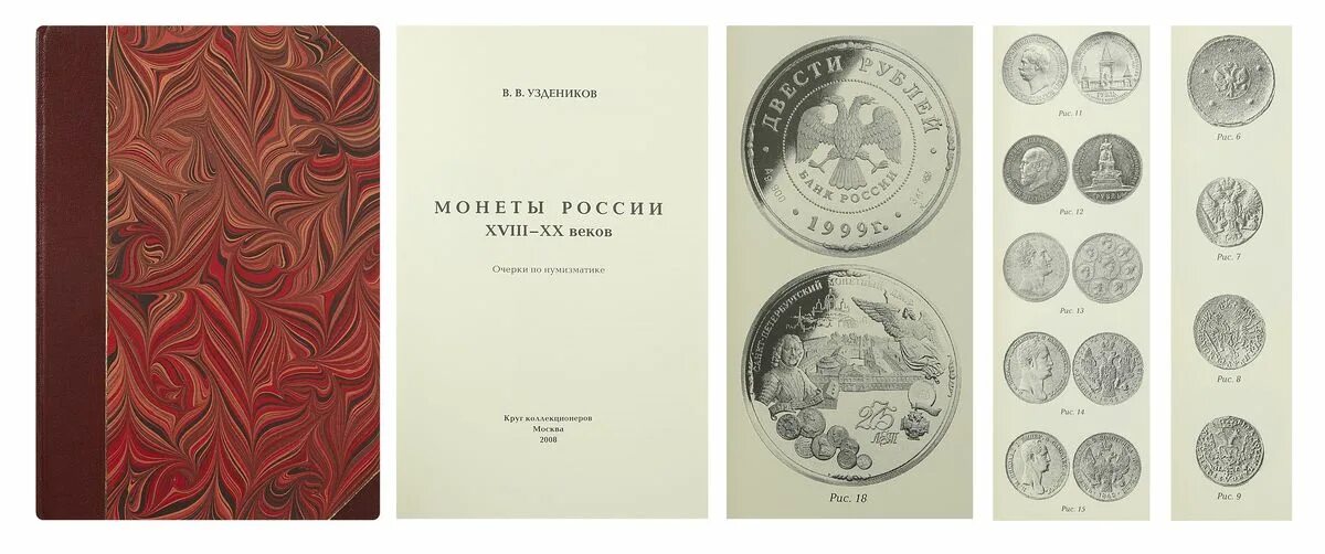 коллекция монет. хобби коллекционирование. монетный кабинет в берлине. коллекционирование старинных монет. русской нумизматики.