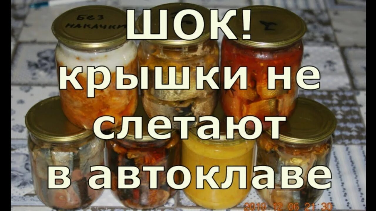 Почему лопается банка. Тушенка из автоклава. банки для автоклава. крышки для приготовления тушенки. крышки на банках вздуло в автоклаве.