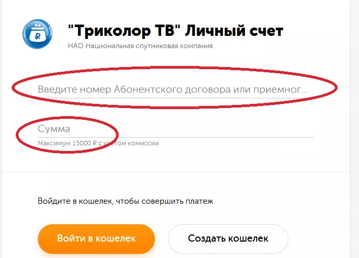 Триколор личный счет. Триколор ТВ номер счета. Лицевой счет Триколор ТВ. Деньги на личном счете Триколор. Получение личного счета