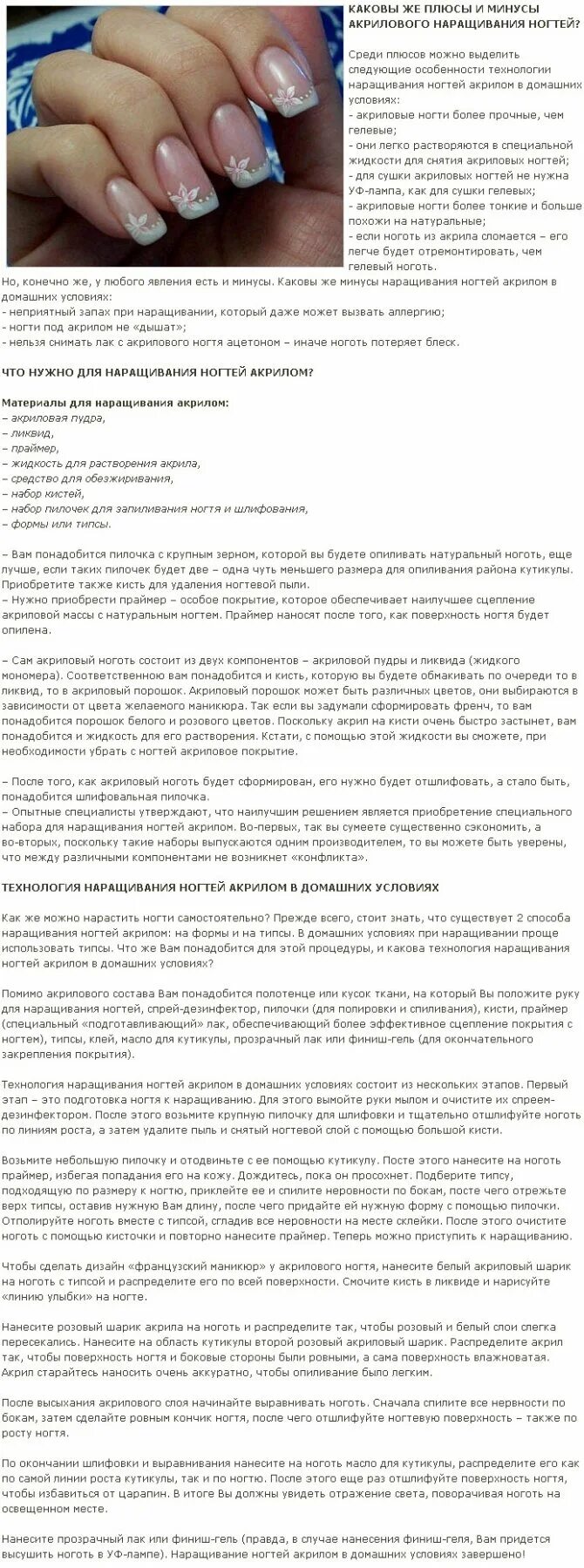 Что нужно перед наращиванием. Список для наращивания ногтей. Плюсы и минусы наращивания ногтей. Плюсы наращивания ногтей. Последовательность наращивания ногтей.