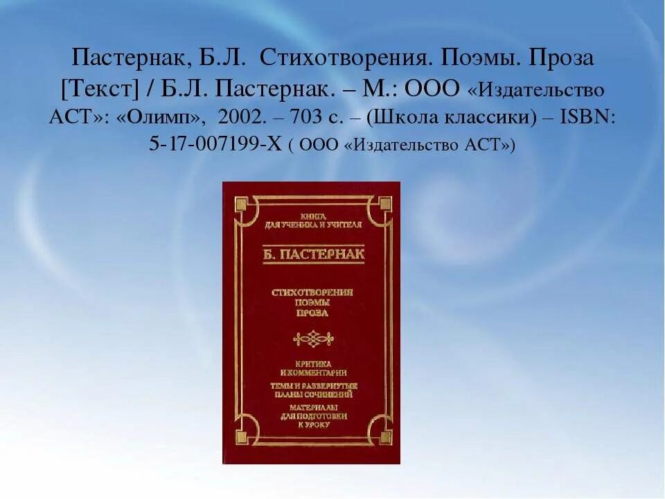 Пастернак произведения проза. Пастернак проза. Проза текст. Прозаический текст. Издательство проза.