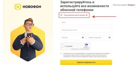 Novofon приложение