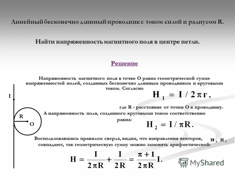 Напряженность h магнитного поля в центре. Вектор магнитной индукции и напряженность магнитного поля. Напряженность магнитного поля формула. Уравнение напряженности магнитного поля. Связь между магнитной индукцией и напряженностью магнитного поля.